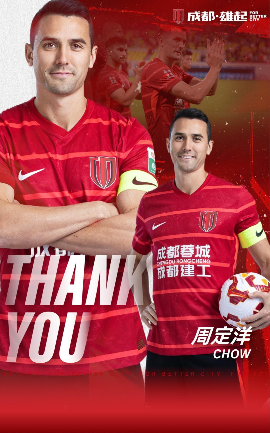 vip 注册地址-官方：周定洋与成都蓉城的合同到期不再续约